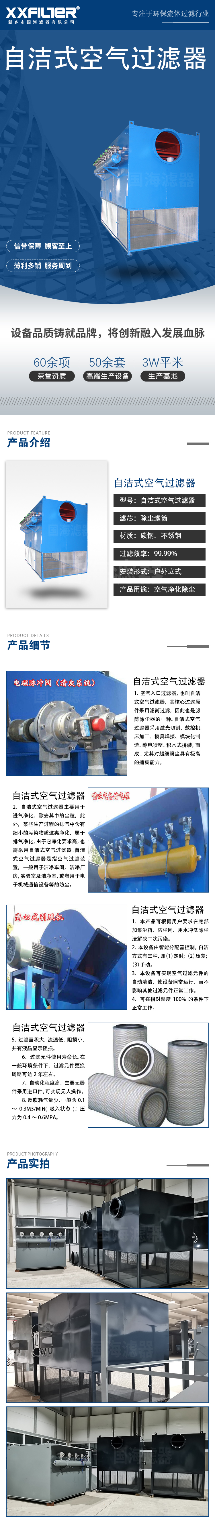 风机入口自洁式空气过滤器